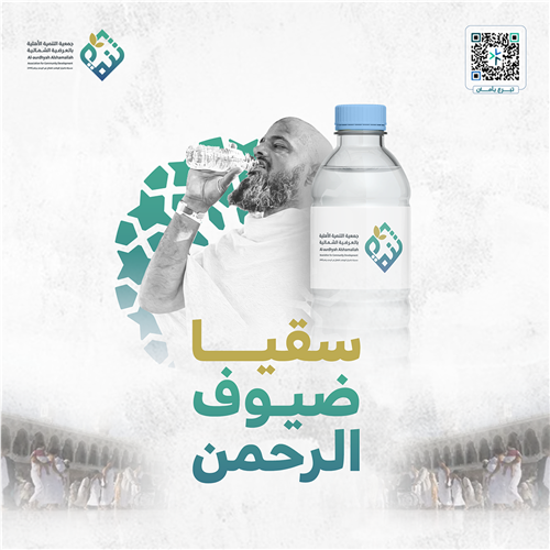 سقيا ضيوف الرحمن
