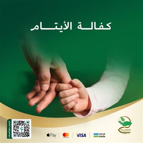 كفالة يتيمين