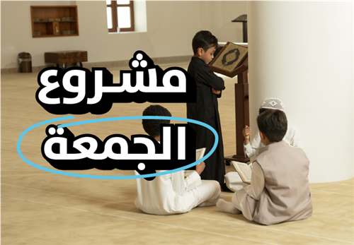 حلقة مسجدنا