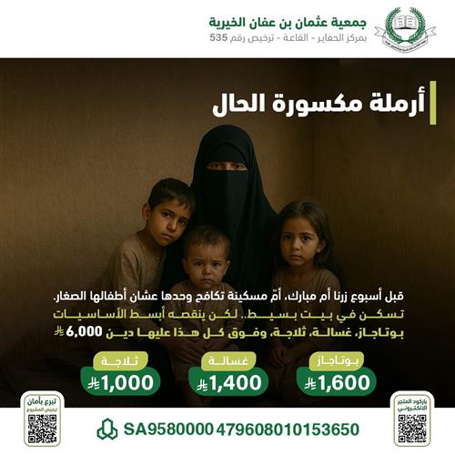 الأرملة أم مبارك