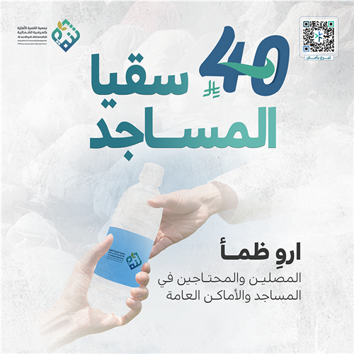 سقيا الماء في المساجد