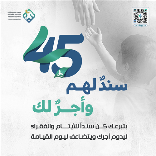 سند لهم وأجر لك