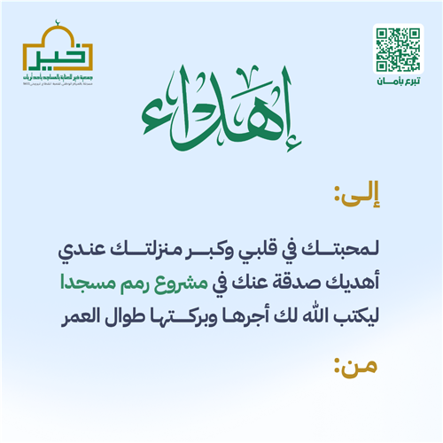 رمم مسجد