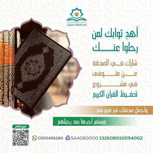 صدقة عن متوفي