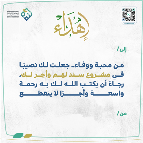إهداء سندٌ لهم وأجرٌ لك للأيتام والفقراء 