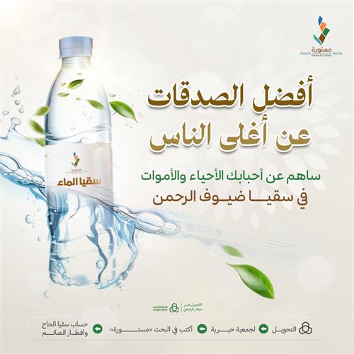 أفضل الصدقات عن أغلى الناس 