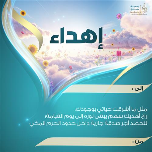 اهداء شراء الأرض 