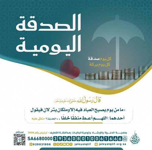 الصدقة اليومية