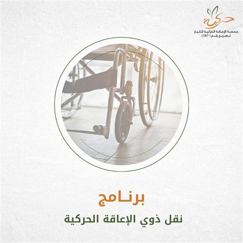 خطوة عطائك، تنقلهم للأمل