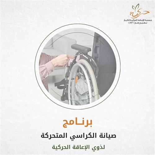 كرسي سليم..أمل يتحرك معهم