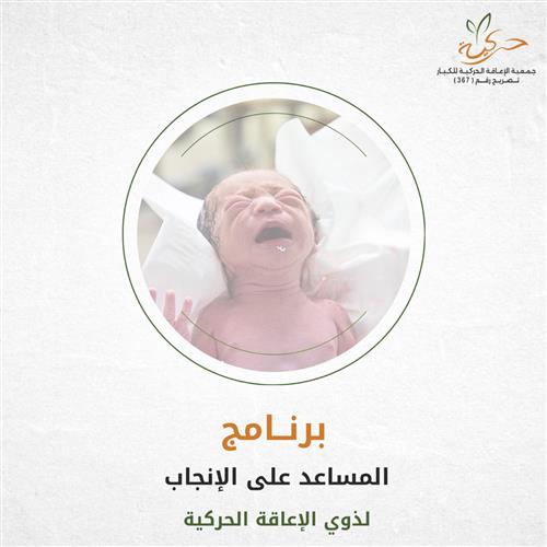 أمل في طفل..بيت يزهر