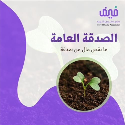 صدقة