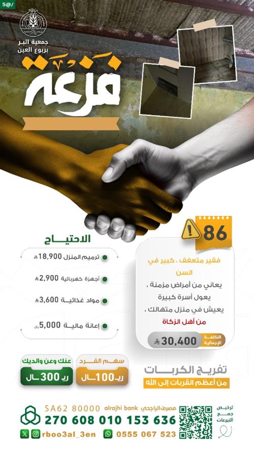 فزعة  رقم (86)