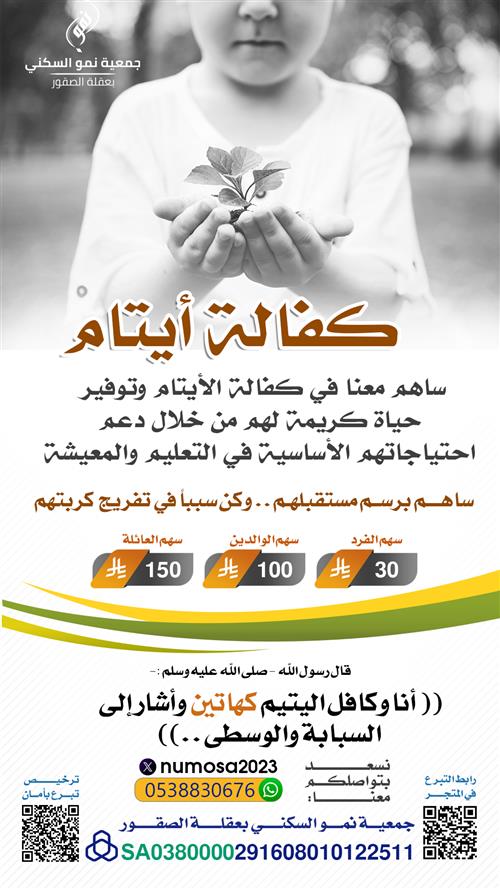 كفالة أيتام