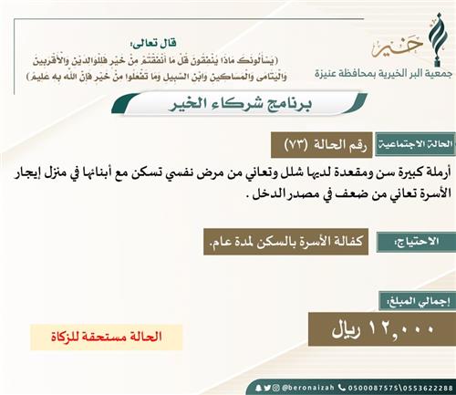 شركاء الخير 73