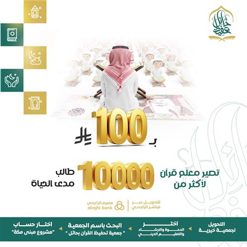 بـ 100 تصير معلم لأكثر من 10000 طالب و طالبة