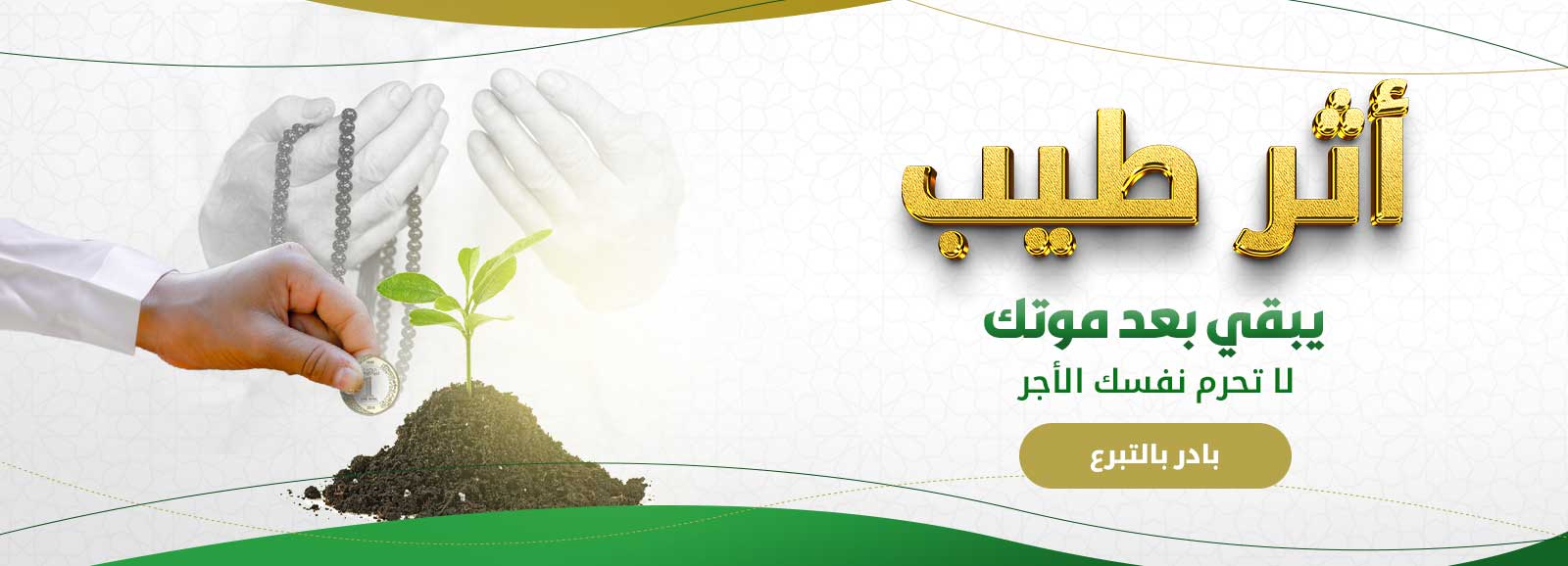 مشروع صدقتك حياة -سقيا ماء