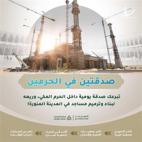صدقتين في الحرمين