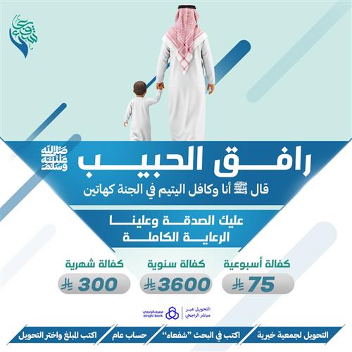 رافق الحبيب صلى الله عليه وسلم