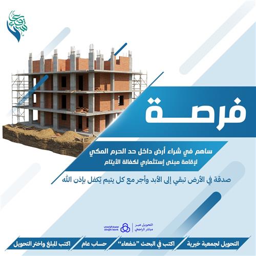 شراء ارض داخل حد الحرم المكي 