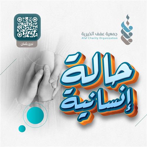 حالة إنسانية عاجلة ( 14 ) - إعادة الأمل لمعسر يعول 9 افراد من أسرته منزلهم احترق وبحاجة ماسة وعاجلة للترميم   