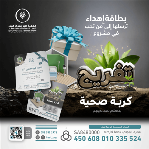 تفريج كربة صحية