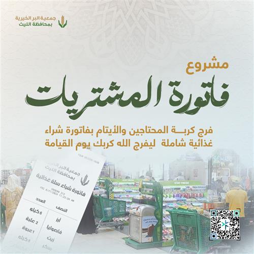 مشروع فاتورة المشتريات