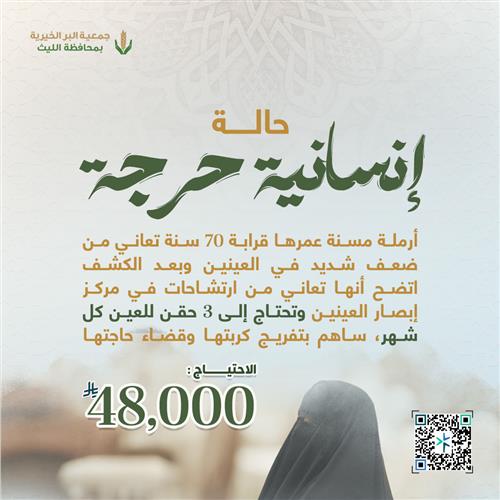 حالة انسانية حرجة