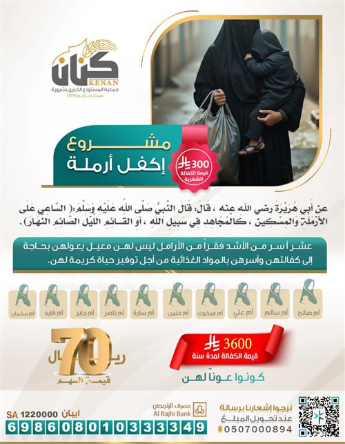 مشروع إكفل أرملة