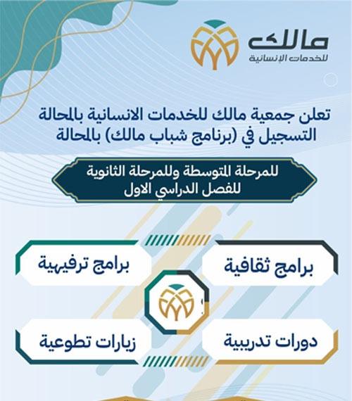 شباب مالك 