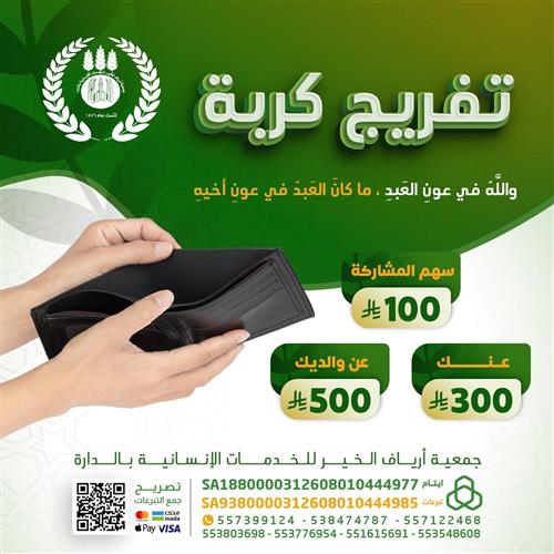 تفريج كربة - (1)