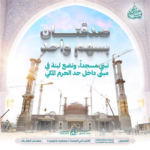 صدقتان بسهم واحد