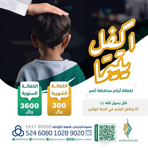 اكفل يتيم