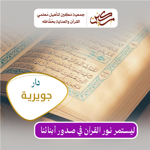 دار جويرية
