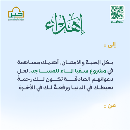 سقيا الماء في المساجد 