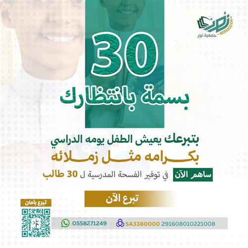 الفسحة المدرسية للأيتام والمحتاجين 