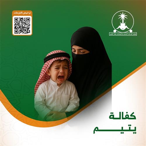 يوسف ينتظر كفالتك... 3 سنوات بلا سند !