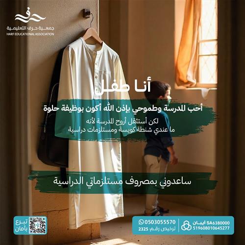 مساعده الاطفال في التعليم