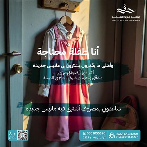 مساعده الاطفال لملابس جديده