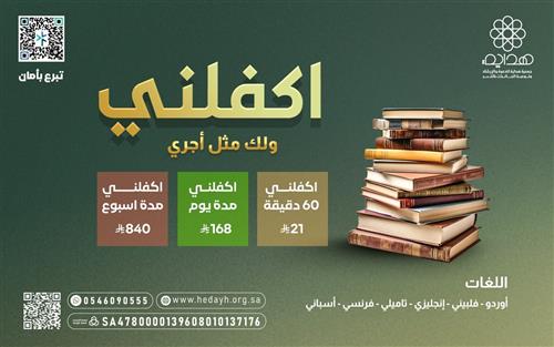 اكفلني ولك مثل أجري 🍃