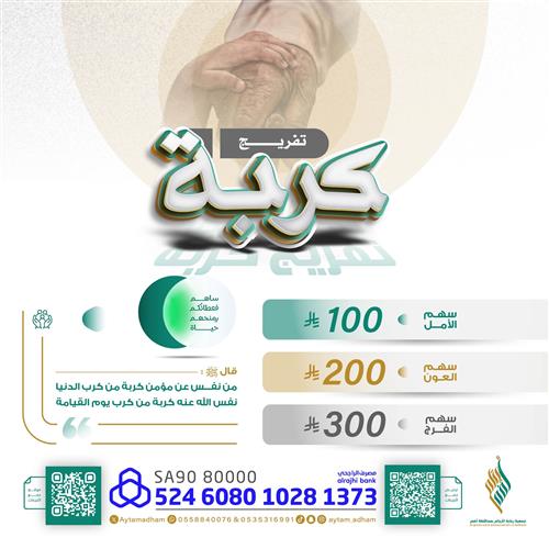تفريج كربة أرملة 🕊