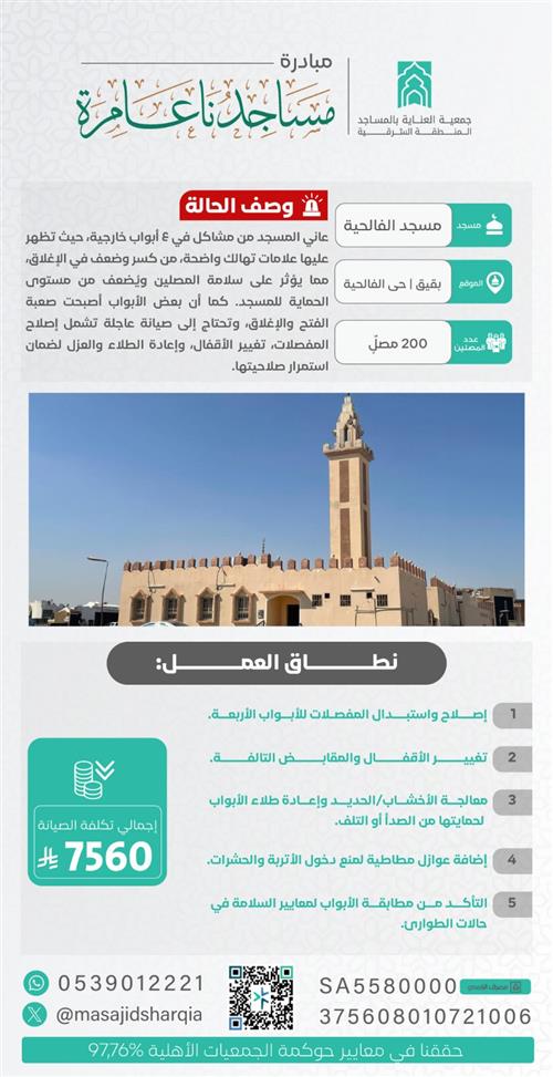 صيانة الأبواب - جامع الفالحية  - محافظة بقيق