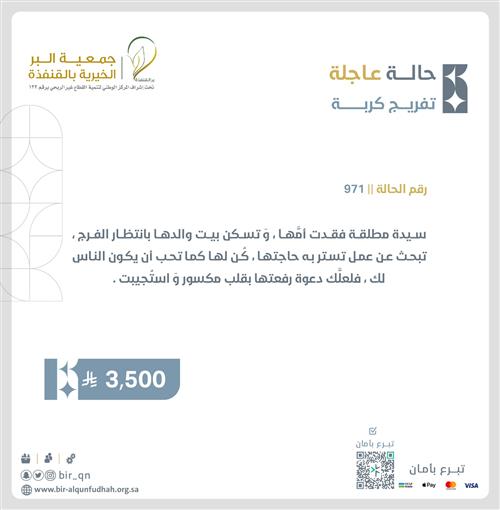 تفريج كربة حالة 971