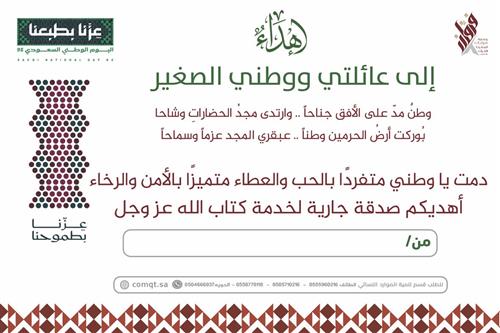 بطاقة اهداء اليوم الوطني