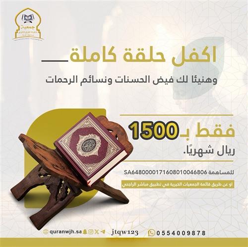 كفالة حلقة .