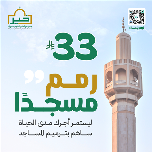 رمم مسجد