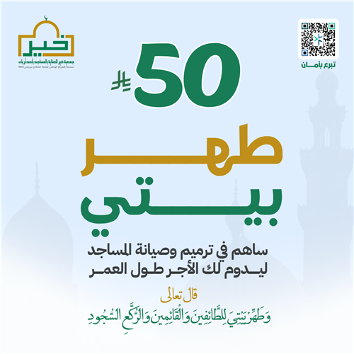 طهّر بيتي