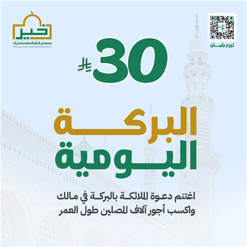 البركة اليومية