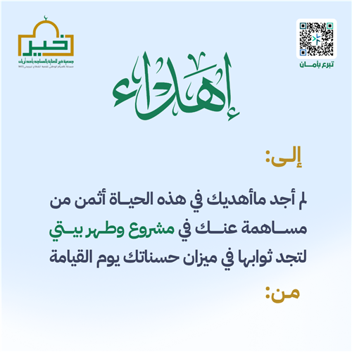 طهّر بيتي
