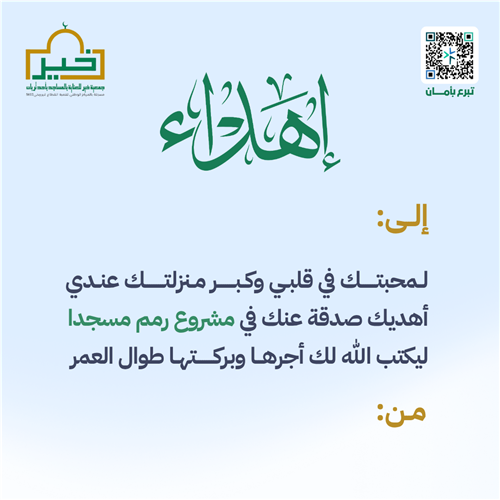 رمم مسجد
